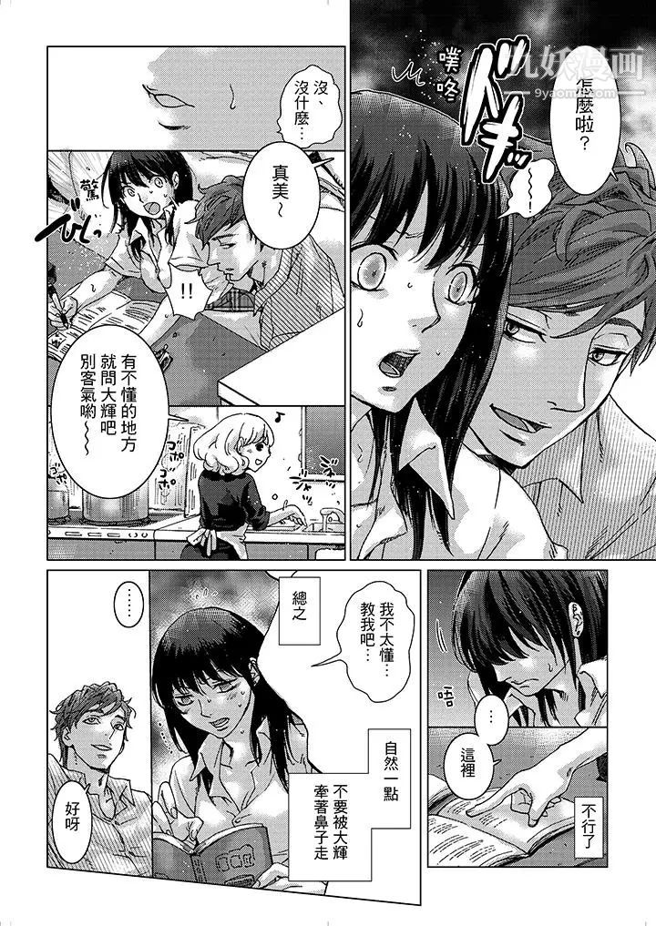 初次体验是姊姊的男朋友第5话