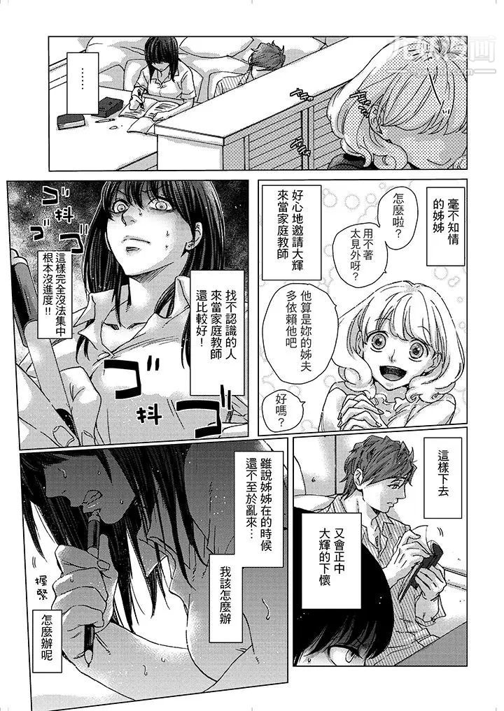 初次体验是姊姊的男朋友第5话