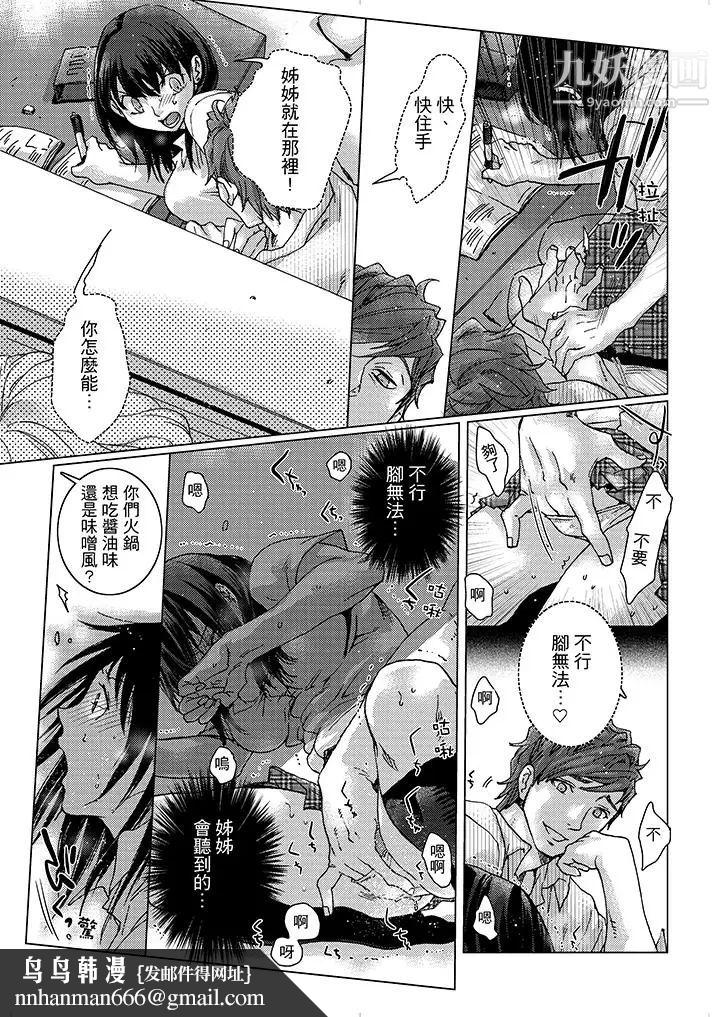 初次体验是姊姊的男朋友第5话