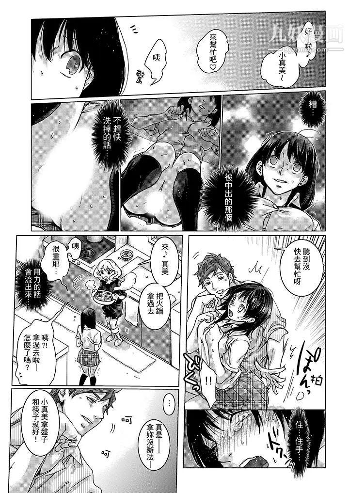 初次体验是姊姊的男朋友第7话