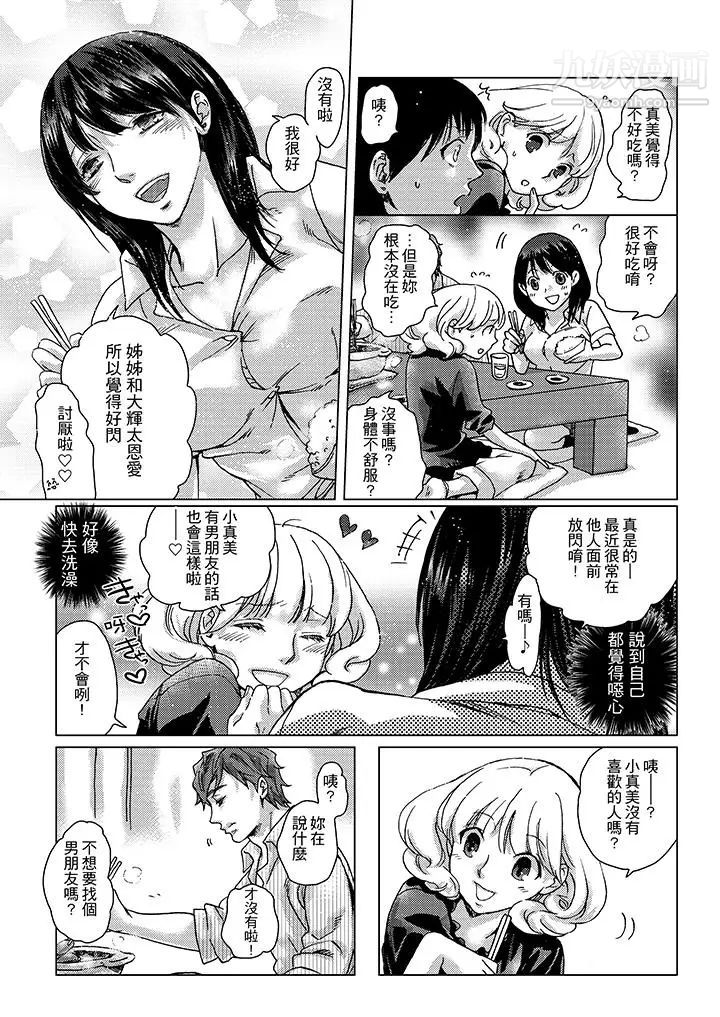 初次体验是姊姊的男朋友第7话