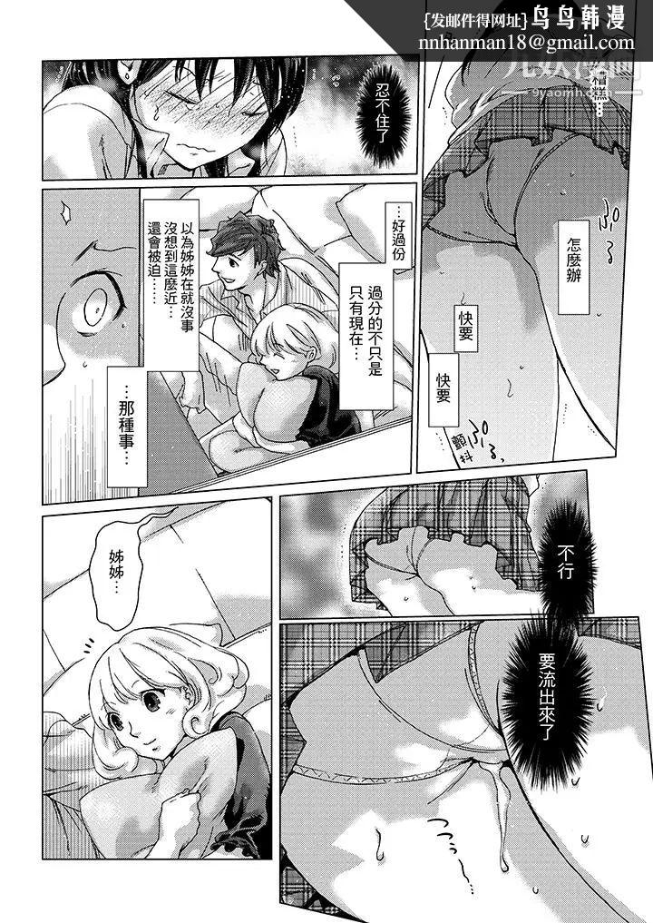 初次体验是姊姊的男朋友第7话