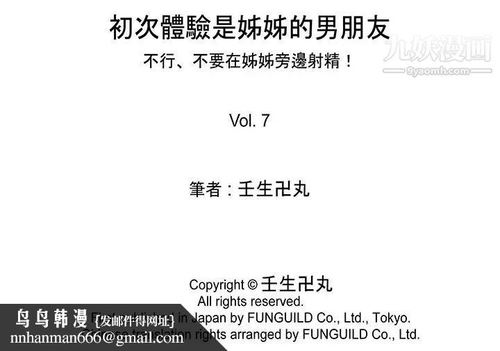 初次体验是姊姊的男朋友第7话