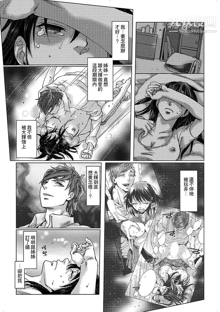 初次体验是姊姊的男朋友第9话