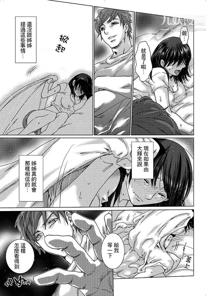 初次体验是姊姊的男朋友第10话