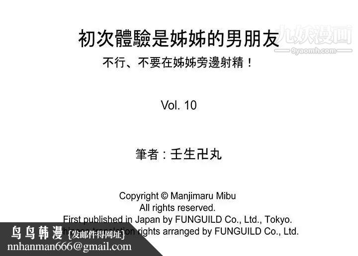 初次体验是姊姊的男朋友第10话
