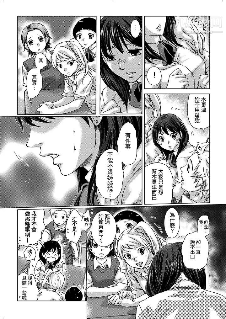 初次体验是姊姊的男朋友第11话