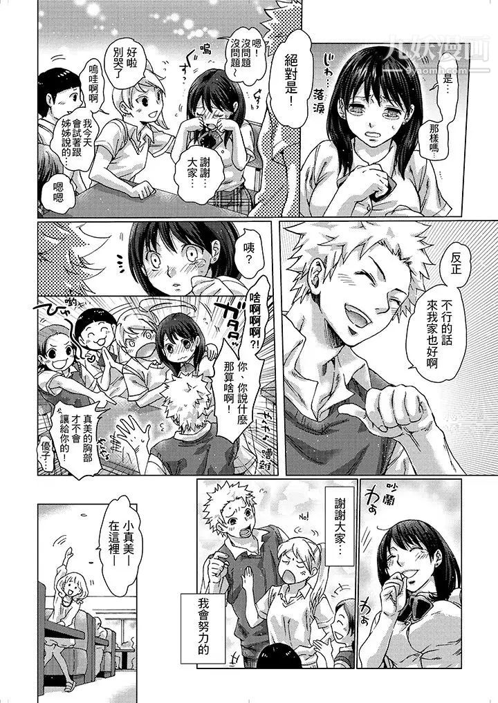 初次体验是姊姊的男朋友第11话