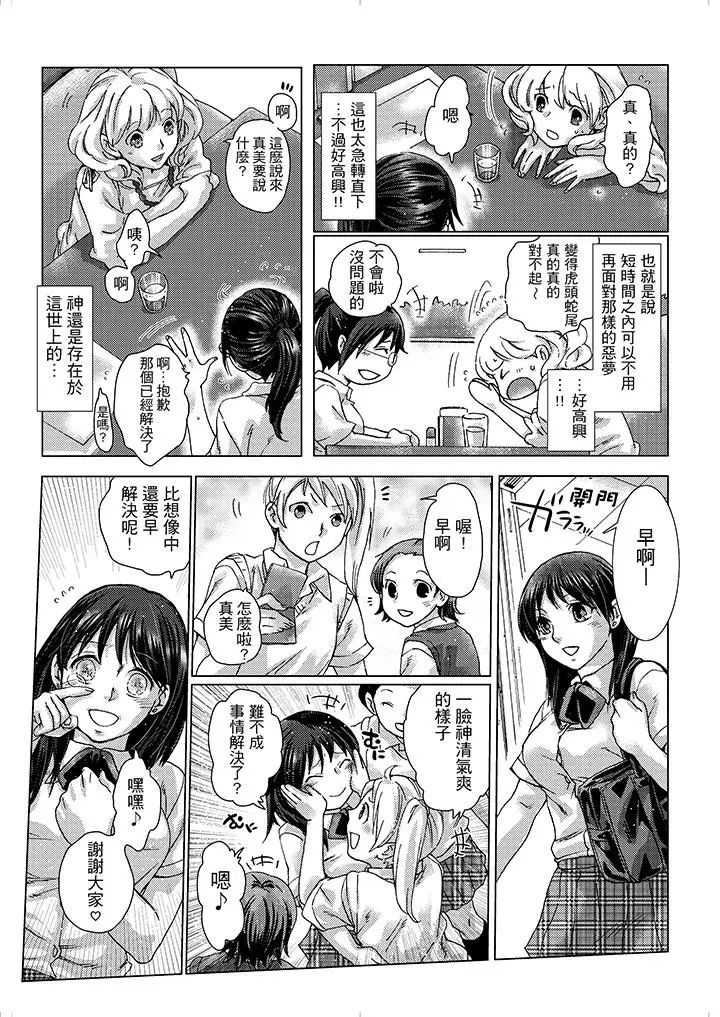 初次体验是姊姊的男朋友第11话