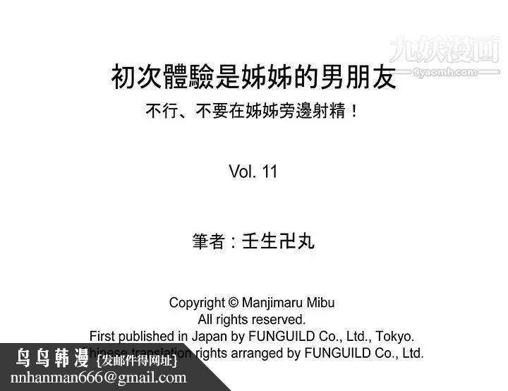 初次体验是姊姊的男朋友第11话