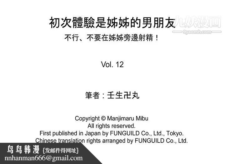 初次体验是姊姊的男朋友第12话