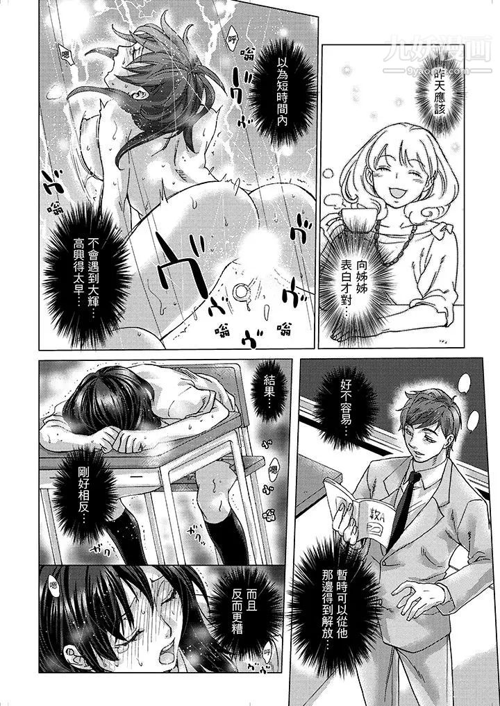 初次体验是姊姊的男朋友第13话