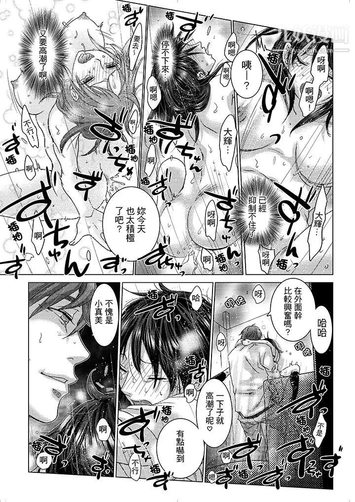 初次体验是姊姊的男朋友第15话