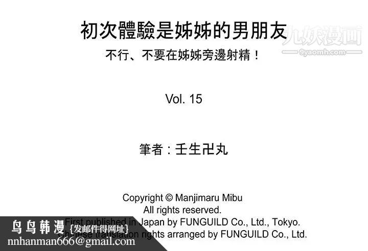 初次体验是姊姊的男朋友第15话