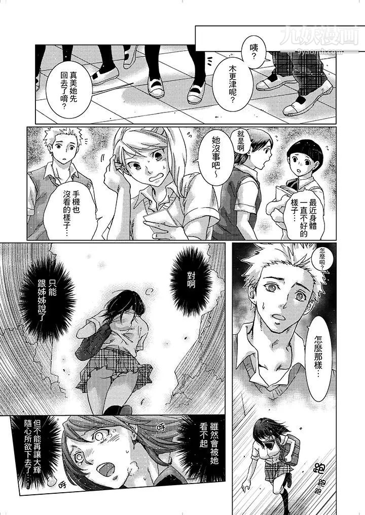 初次体验是姊姊的男朋友第16话