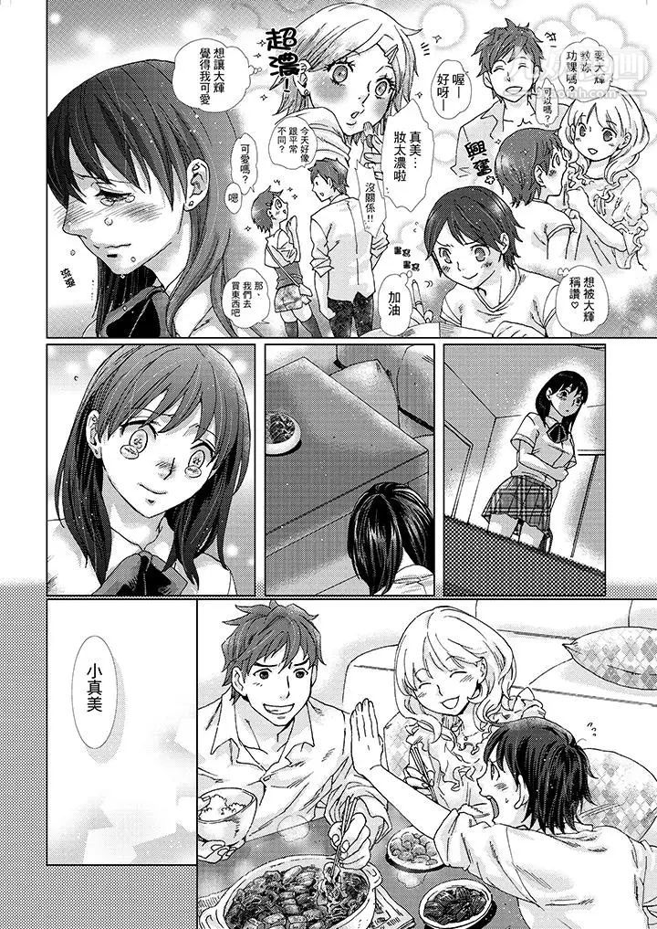 初次体验是姊姊的男朋友第16话