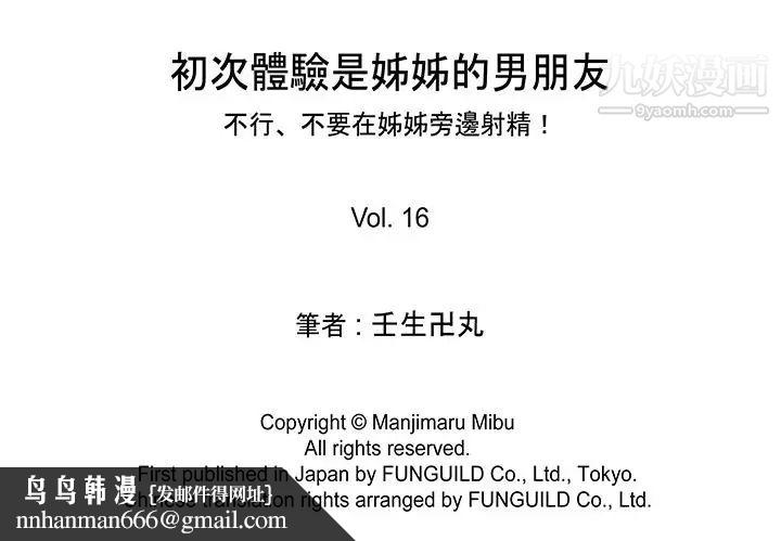 初次体验是姊姊的男朋友第16话