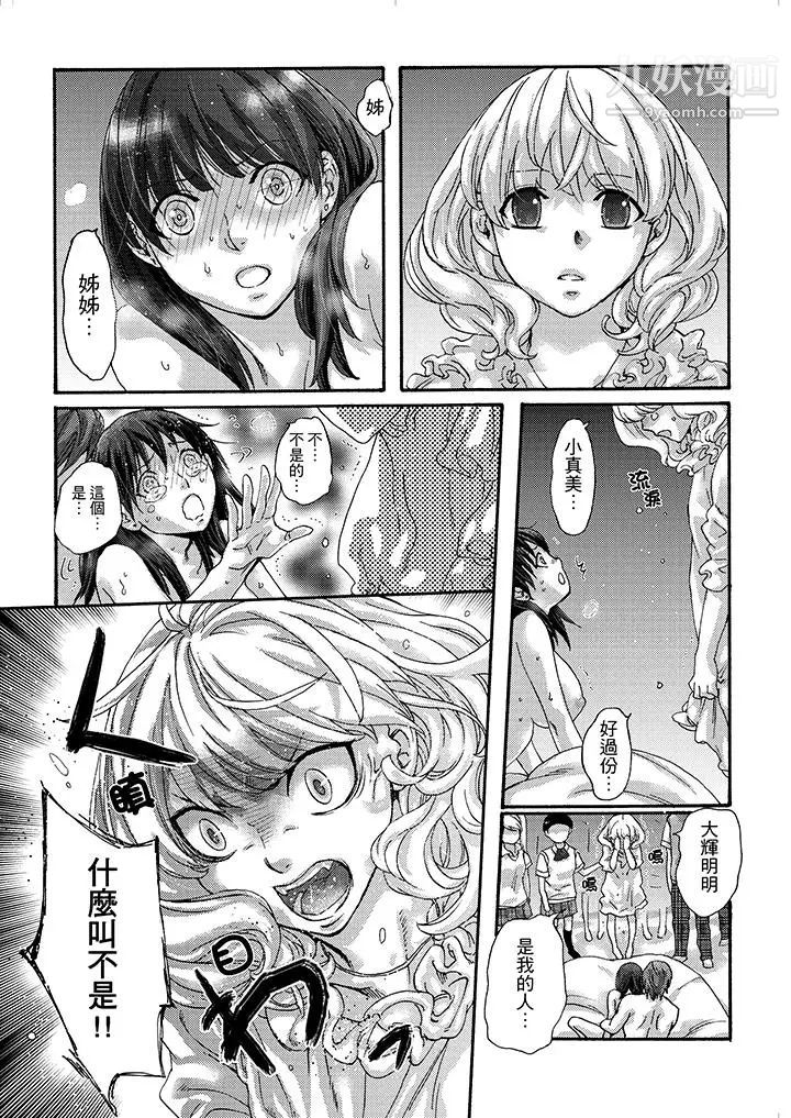 初次体验是姊姊的男朋友第17话