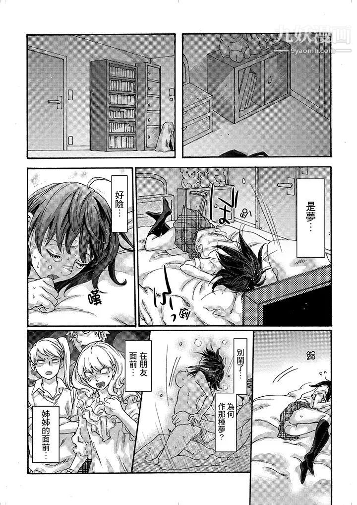 初次体验是姊姊的男朋友第18话