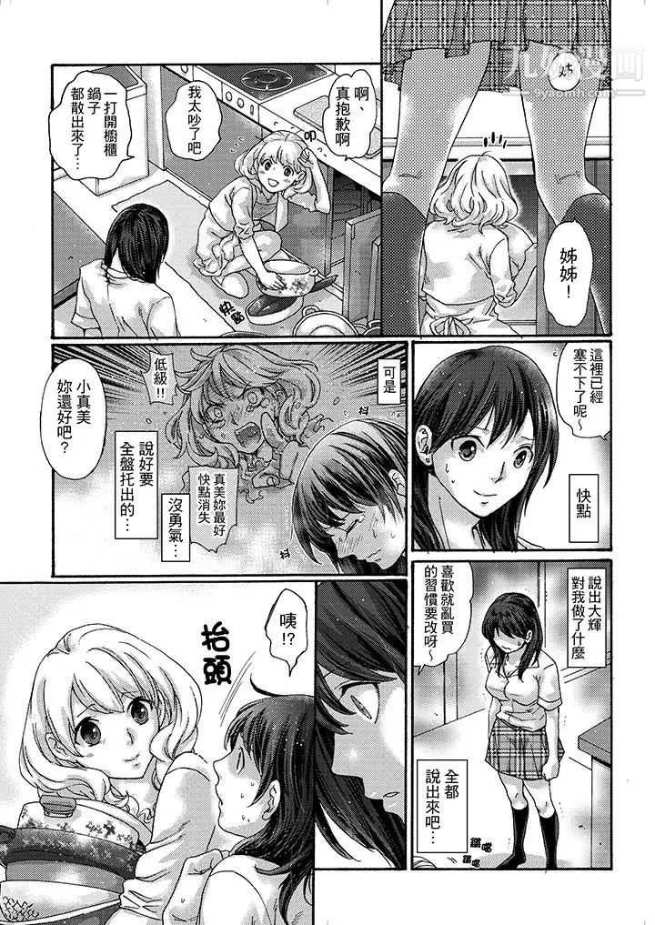 初次体验是姊姊的男朋友第18话