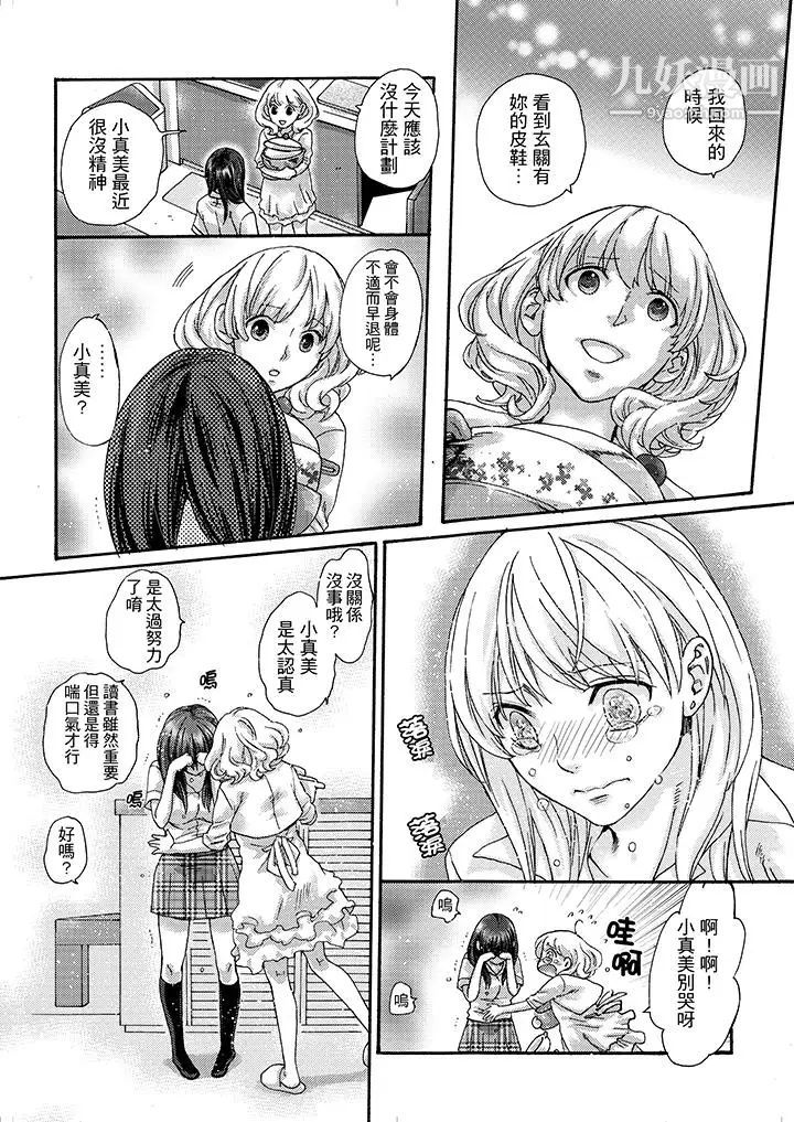 初次体验是姊姊的男朋友第18话