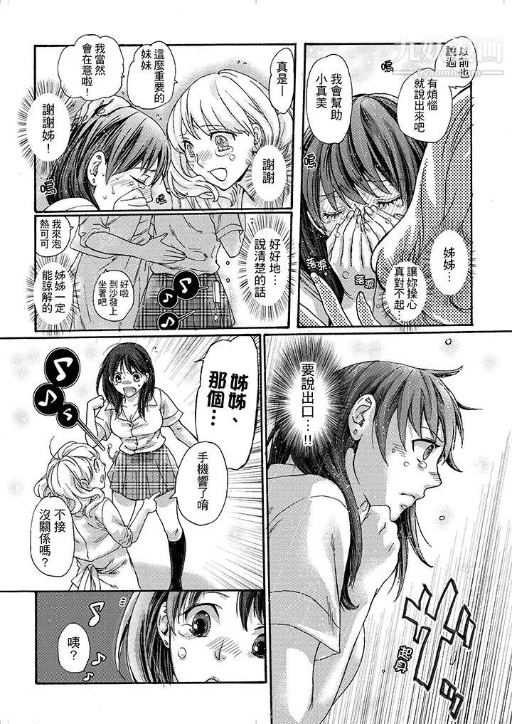 初次体验是姊姊的男朋友第18话