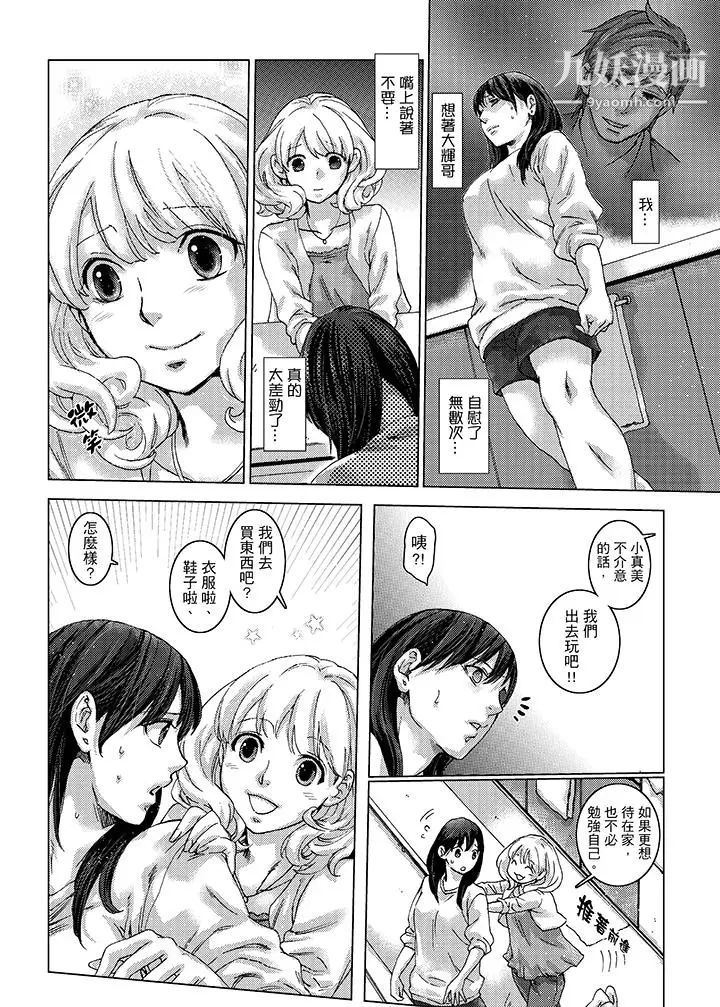 初次体验是姊姊的男朋友第19话