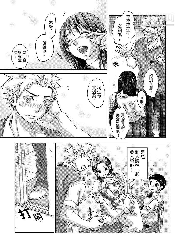 初次体验是姊姊的男朋友第20话