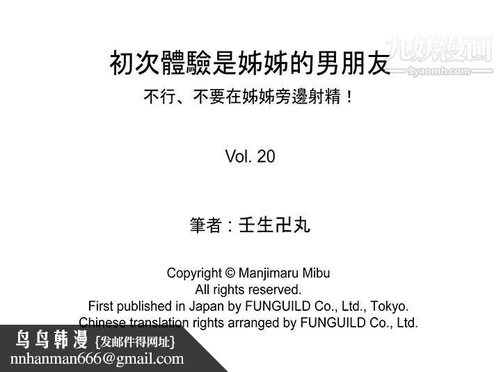 初次体验是姊姊的男朋友第20话