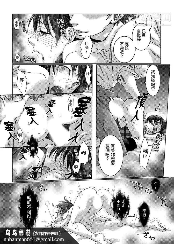 初次体验是姊姊的男朋友第21话