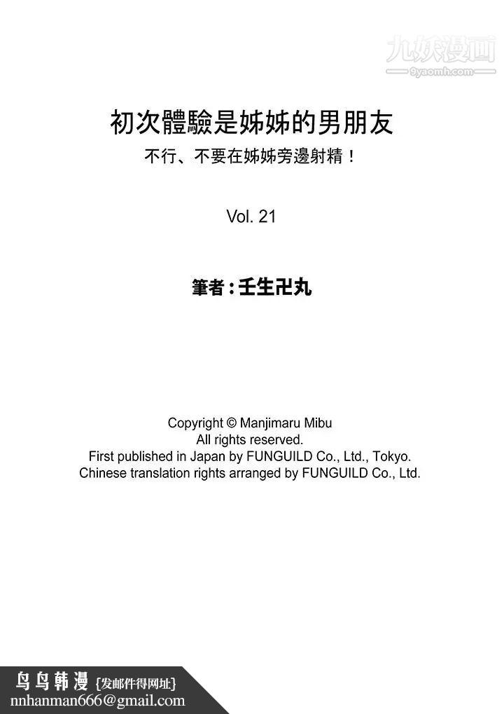 初次体验是姊姊的男朋友第21话