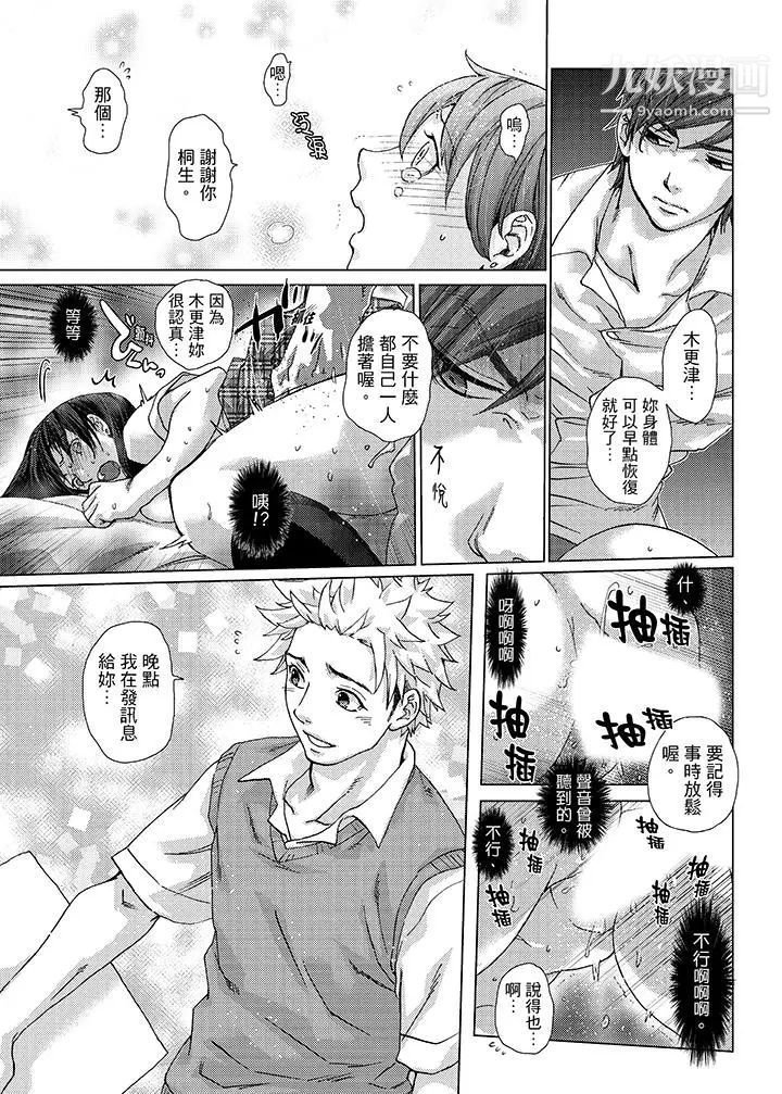 初次体验是姊姊的男朋友第22话