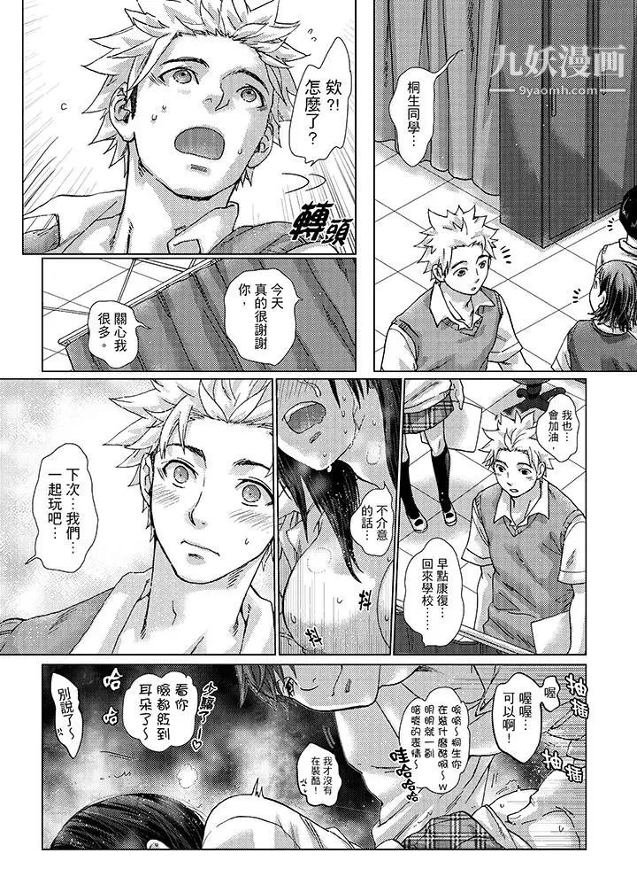 初次体验是姊姊的男朋友第23话