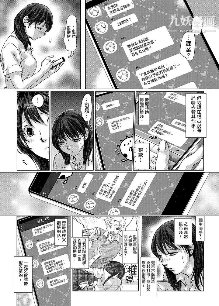 初次体验是姊姊的男朋友第24话