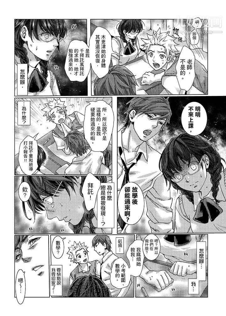 初次体验是姊姊的男朋友第24话