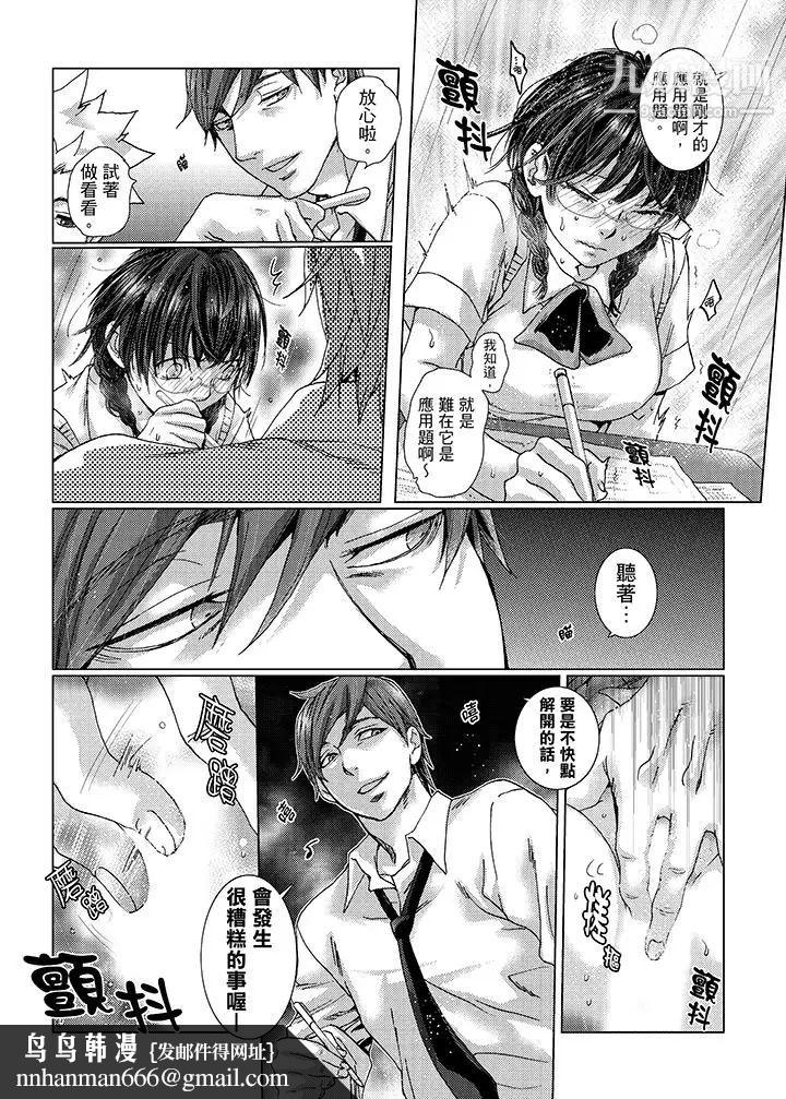 初次体验是姊姊的男朋友第25话