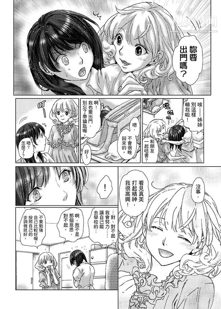 初次体验是姊姊的男朋友第26话