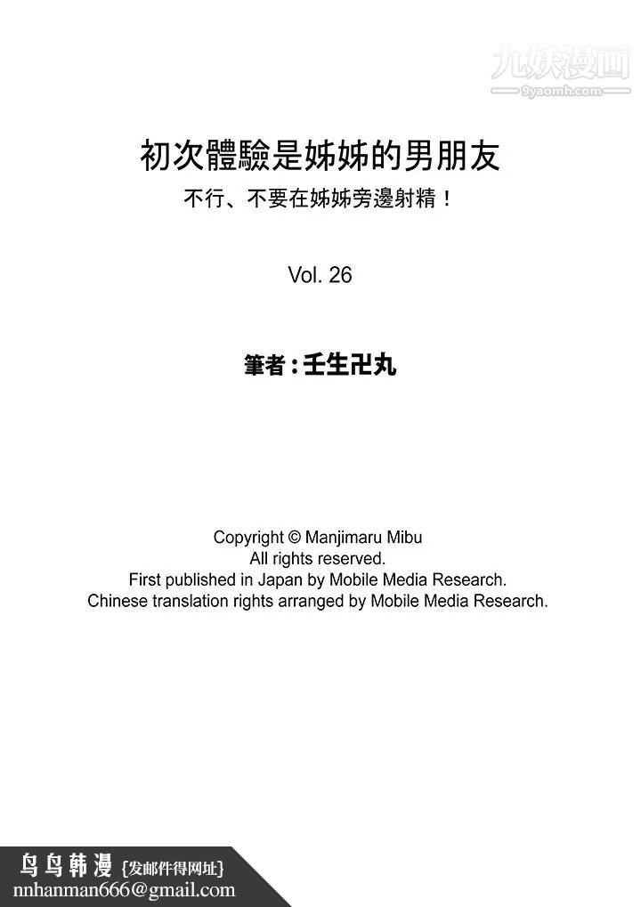 初次体验是姊姊的男朋友第26话