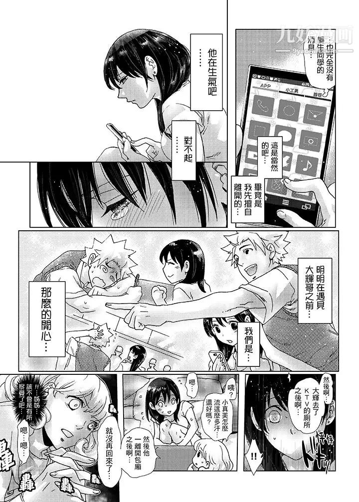 初次体验是姊姊的男朋友第30话