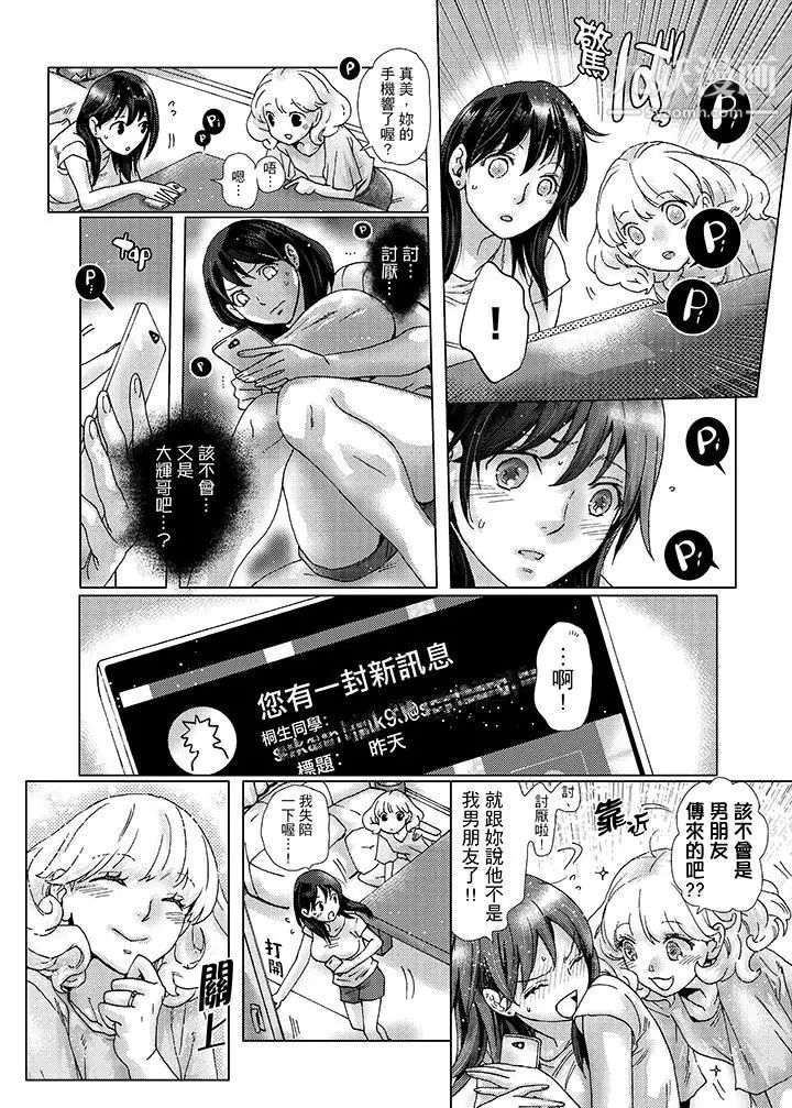 初次体验是姊姊的男朋友第30话