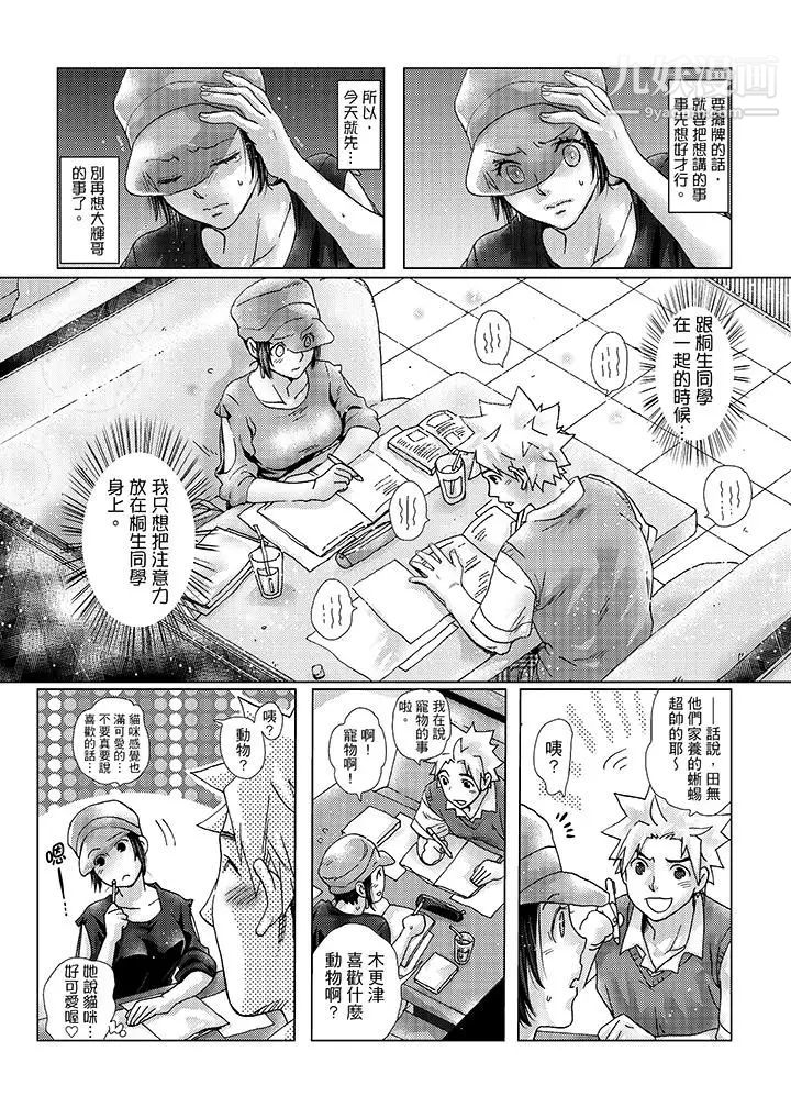 初次体验是姊姊的男朋友第31话