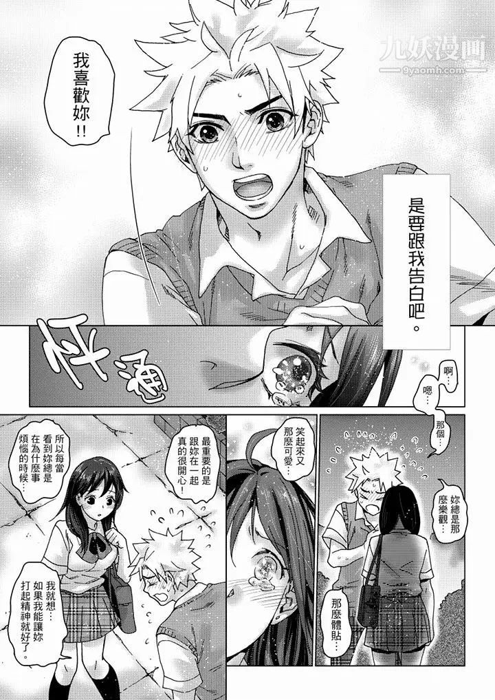 初次体验是姊姊的男朋友第34话