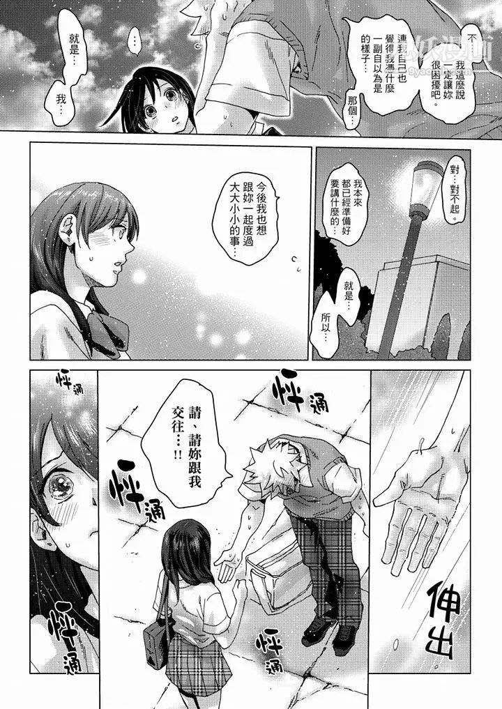 初次体验是姊姊的男朋友第34话