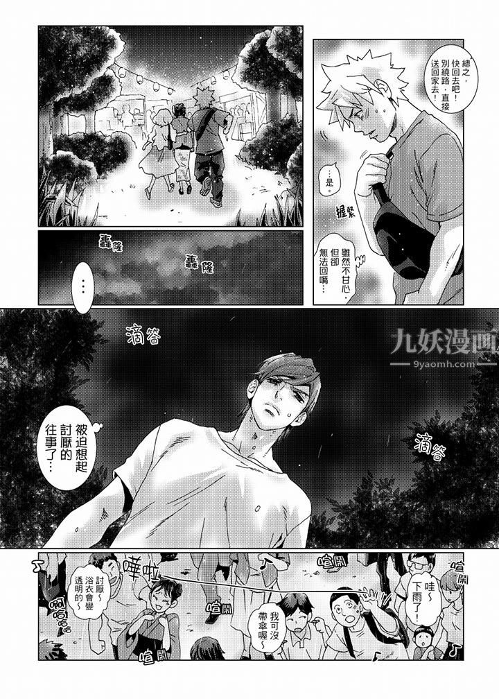 初次体验是姊姊的男朋友第38话