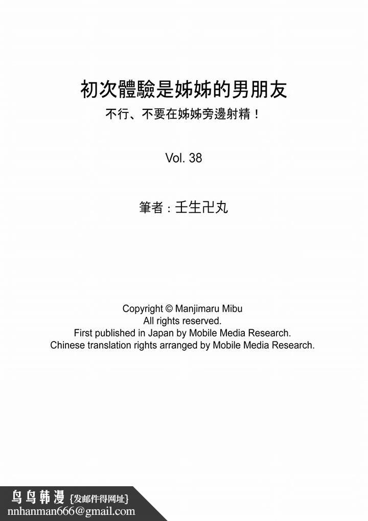 初次体验是姊姊的男朋友第38话