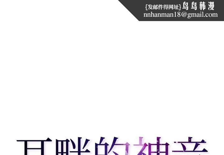 耳畔的神音第5话