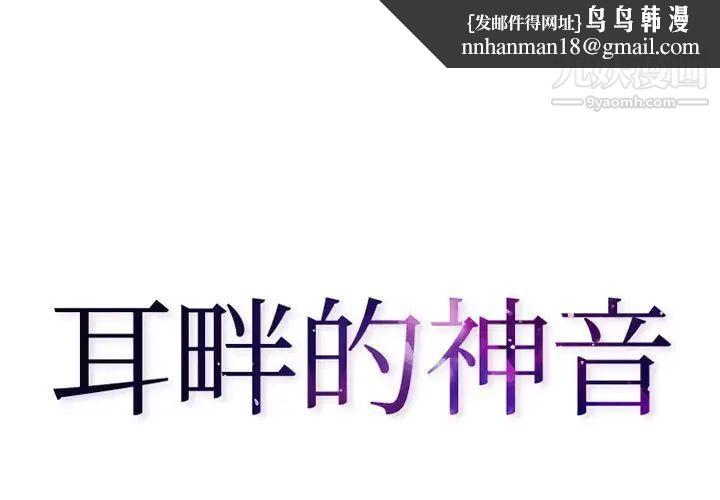 耳畔的神音第8话