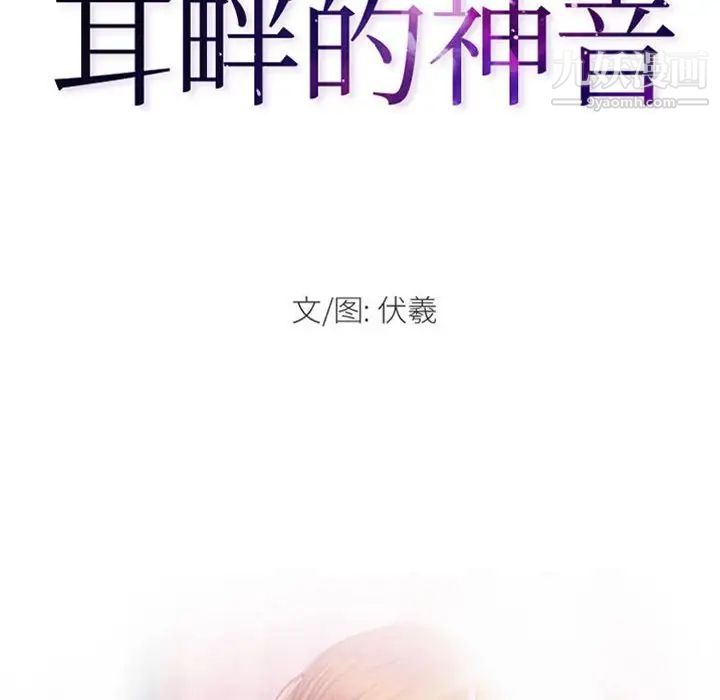 耳畔的神音第9话
