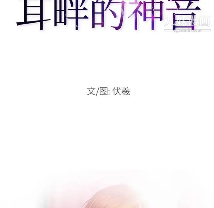 耳畔的神音第10话