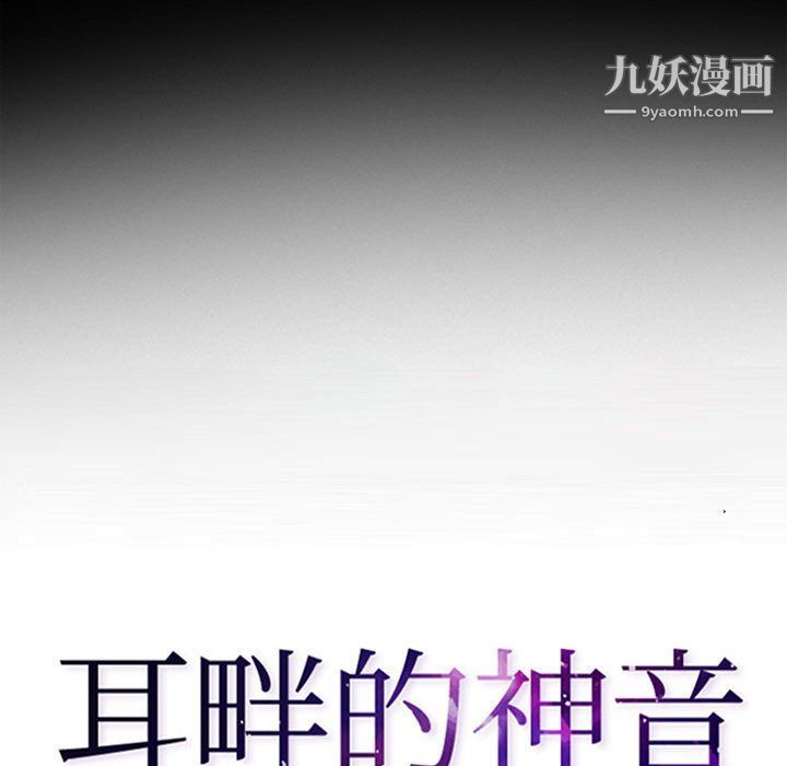 耳畔的神音第16话